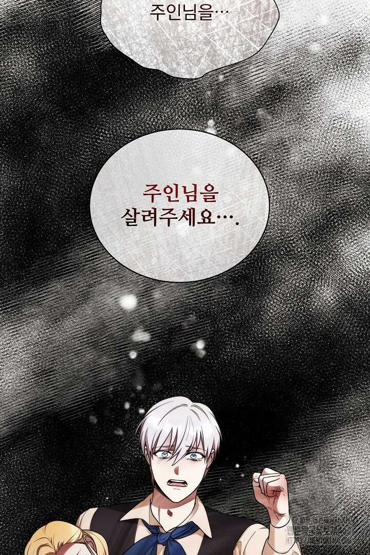 악역의 주인님이 되었다 11화 8