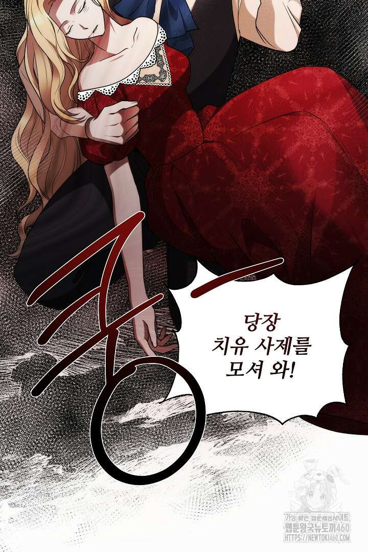 악역의 주인님이 되었다 11화 9