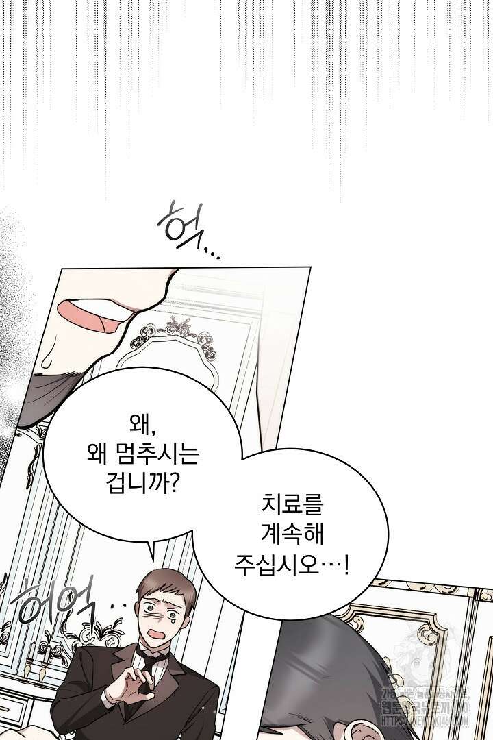 악역의 주인님이 되었다 11화 15