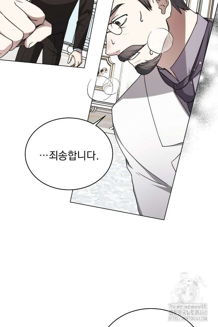 악역의 주인님이 되었다 11화 16