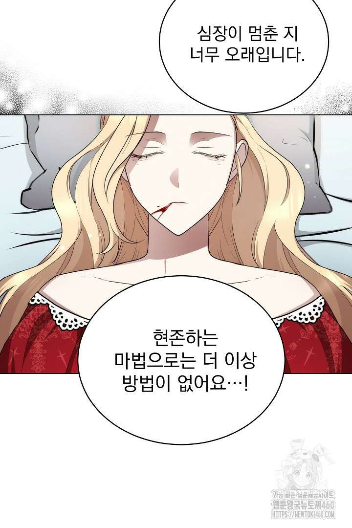 악역의 주인님이 되었다 11화 17