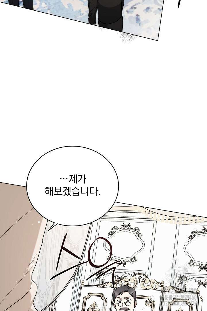 악역의 주인님이 되었다 11화 19