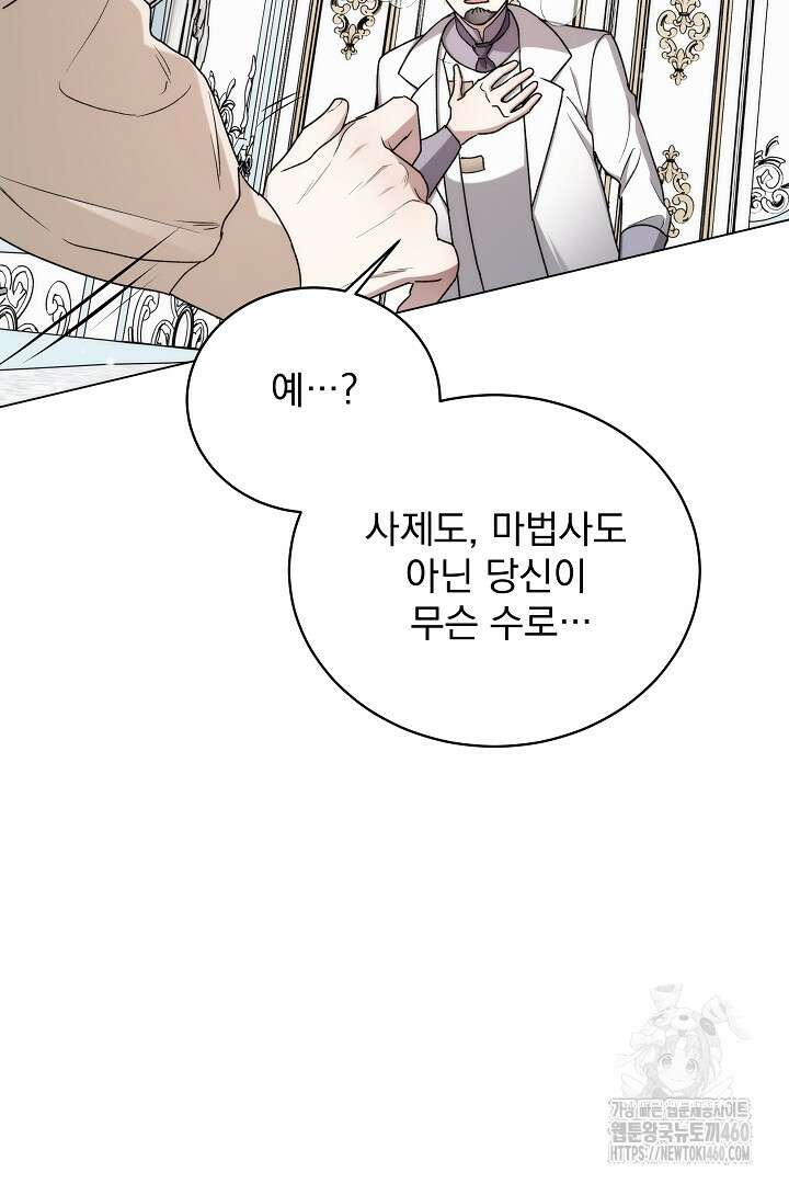 악역의 주인님이 되었다 11화 20