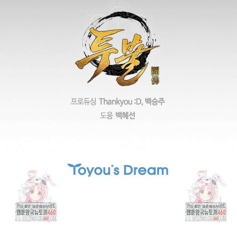 투불 14화 139