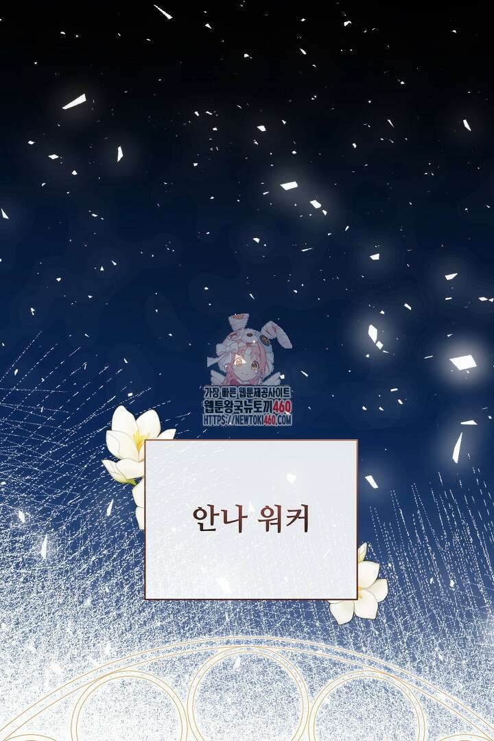 악역의 주인님이 되었다 18화 1
