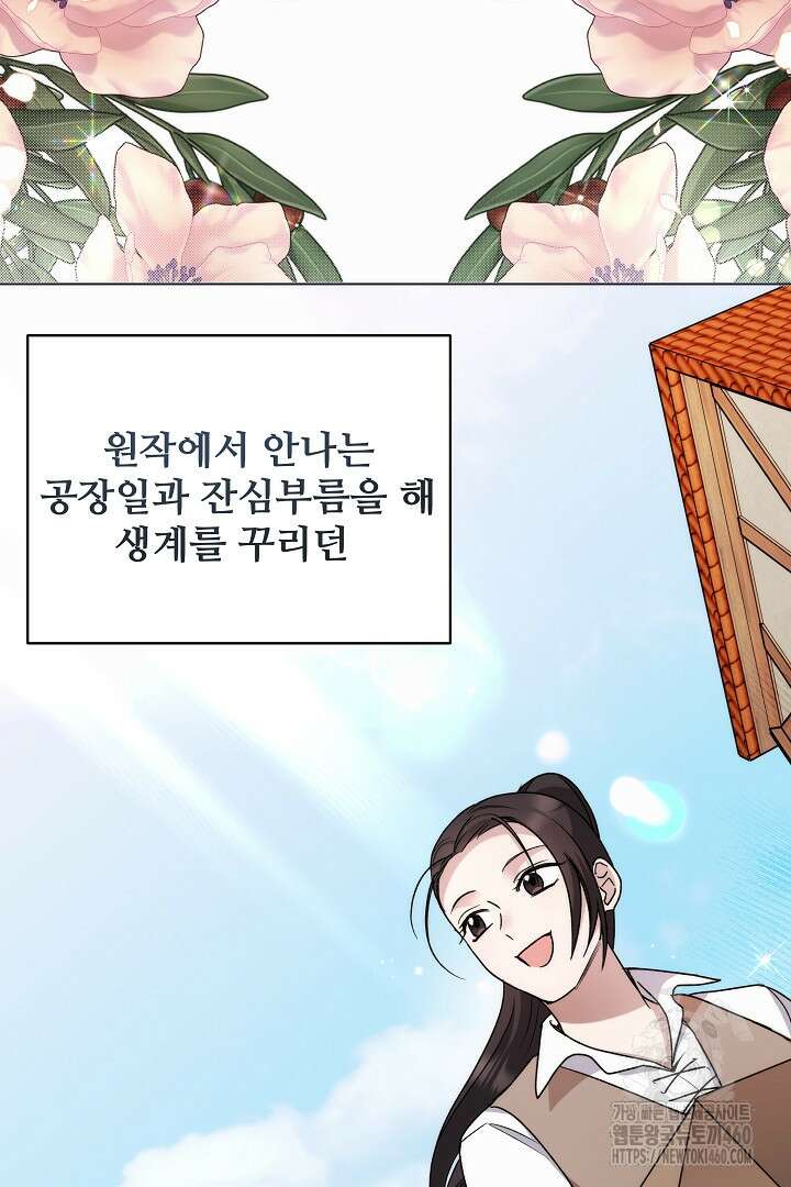 악역의 주인님이 되었다 18화 3