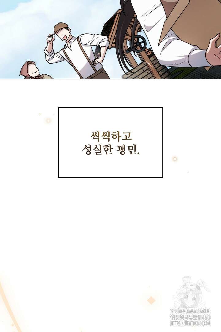 악역의 주인님이 되었다 18화 4