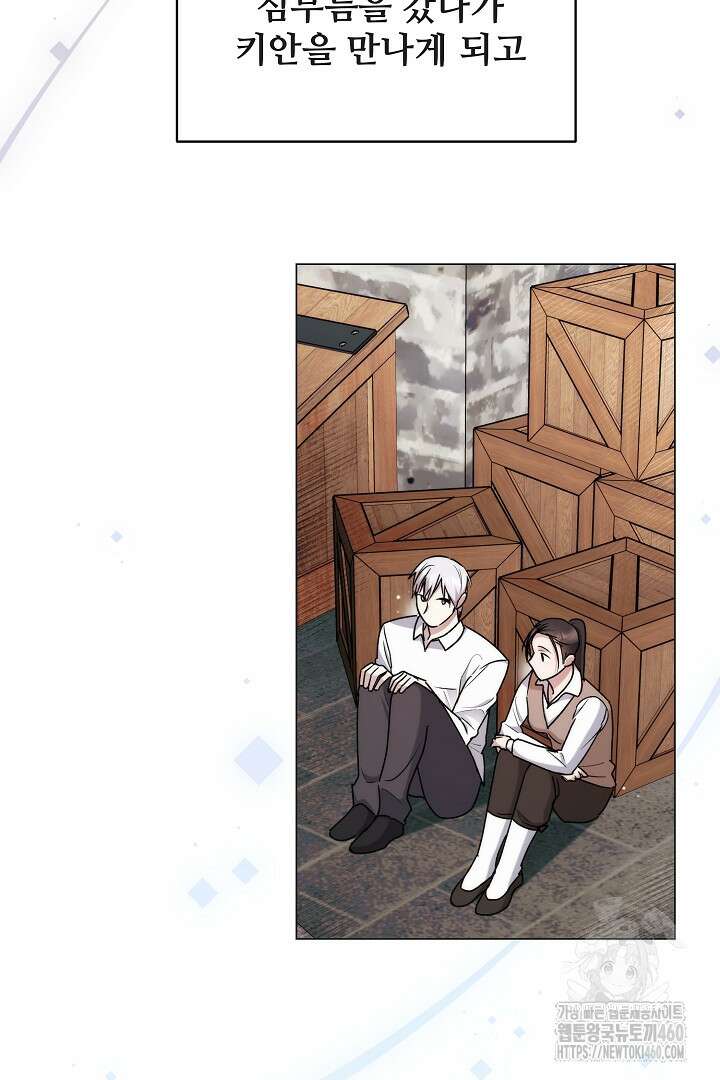 악역의 주인님이 되었다 18화 6