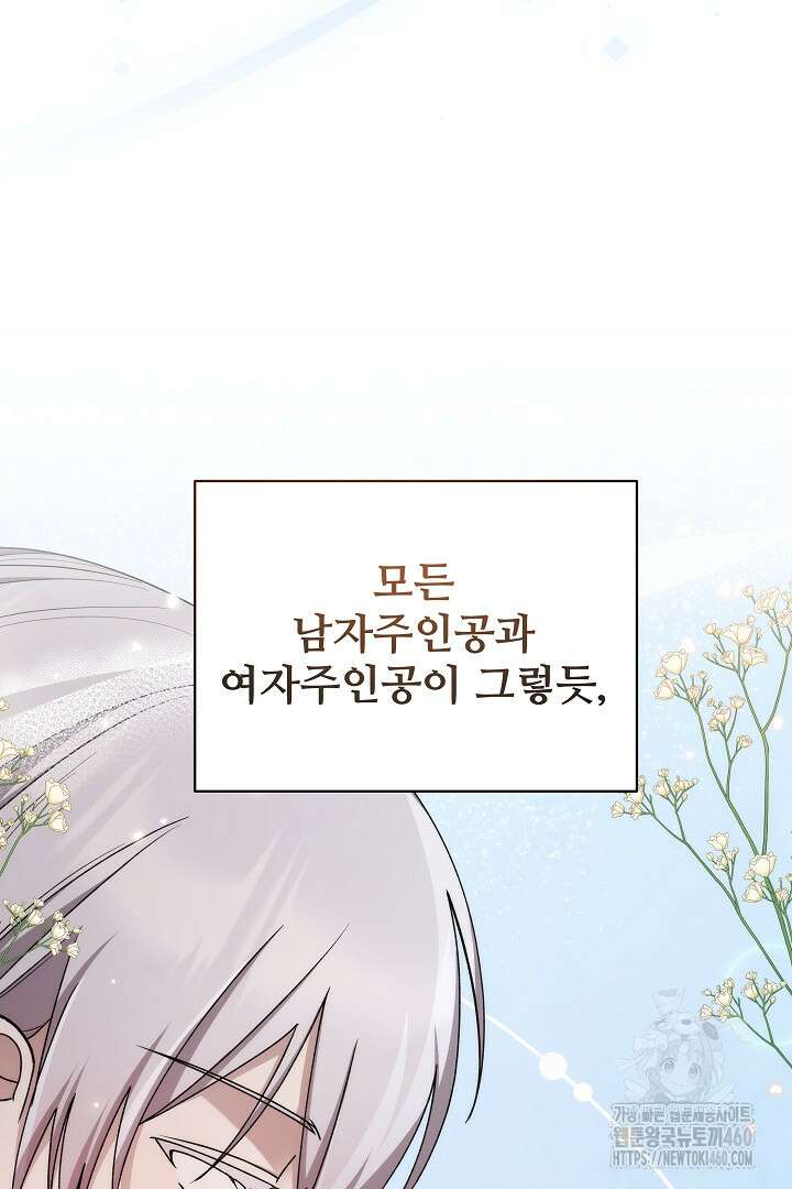 악역의 주인님이 되었다 18화 7