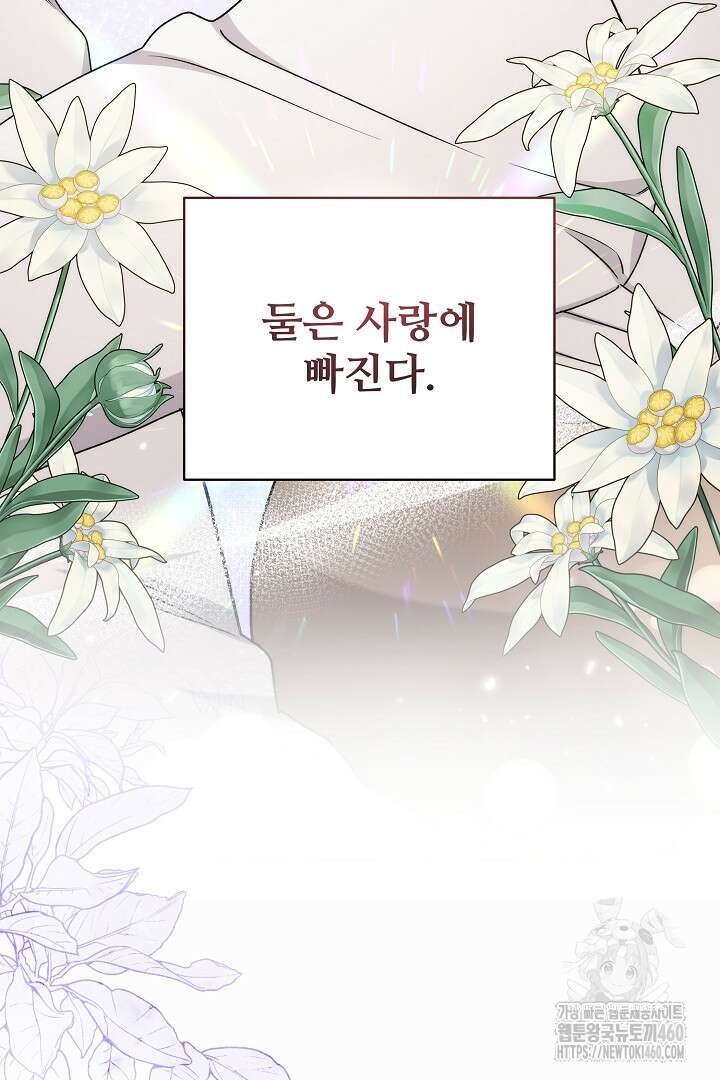 악역의 주인님이 되었다 18화 9