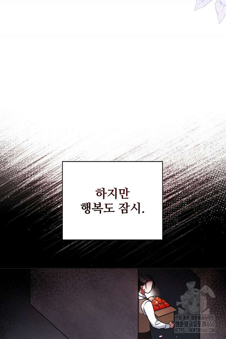 악역의 주인님이 되었다 18화 11