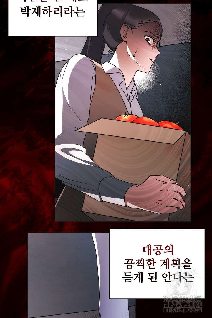 악역의 주인님이 되었다 18화 13