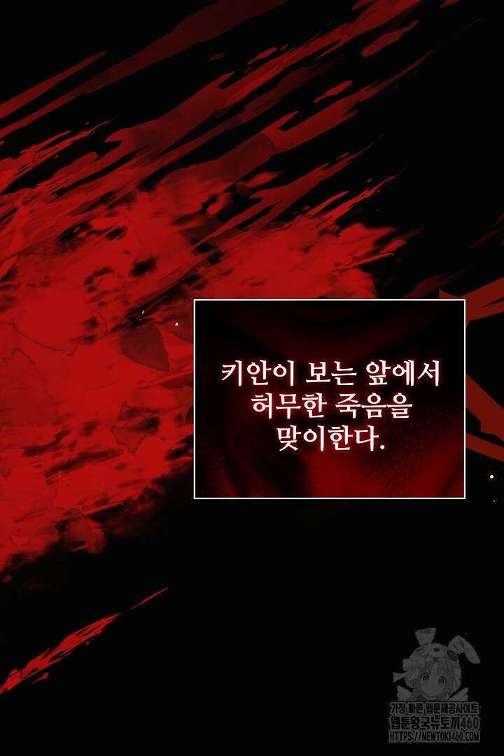 악역의 주인님이 되었다 18화 19