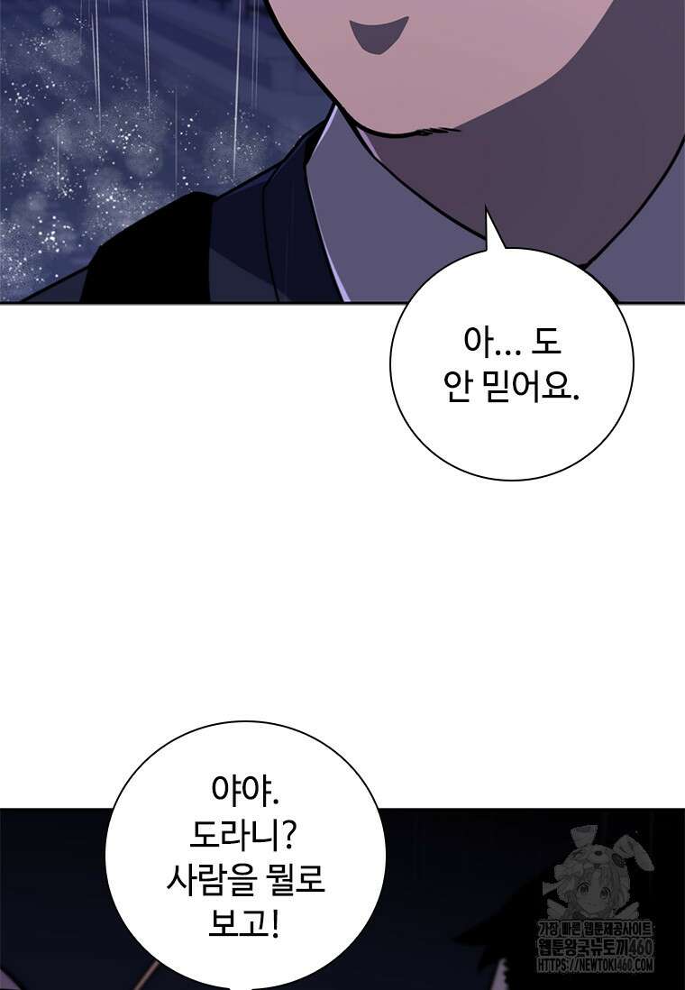 투불 19화 90