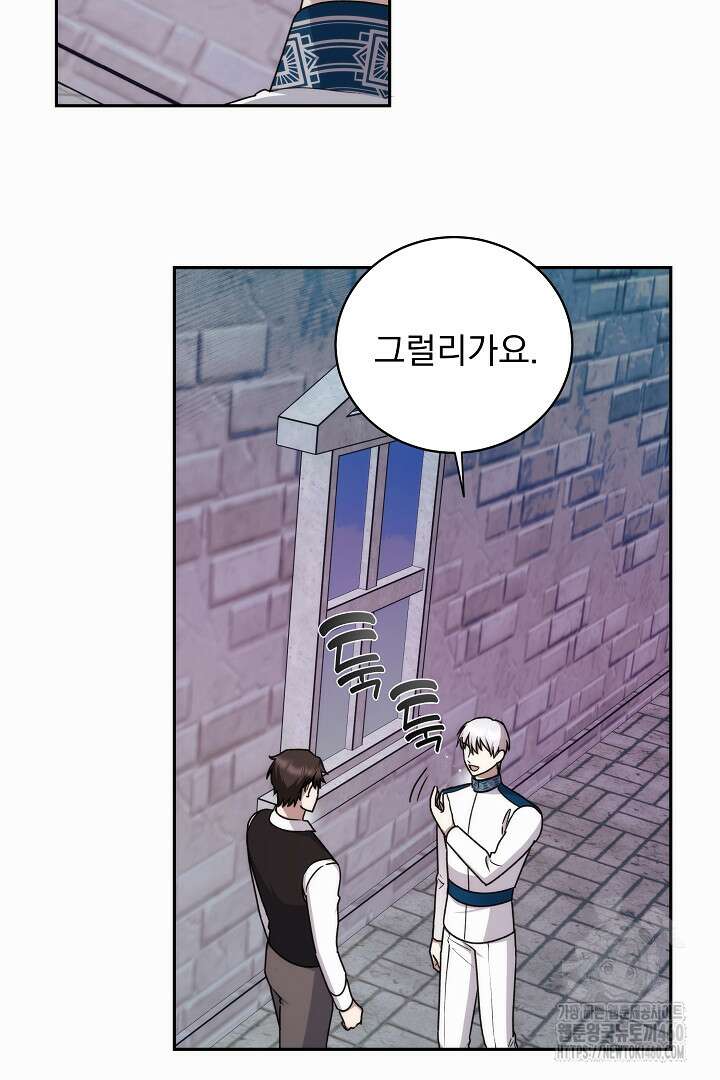 악역의 주인님이 되었다 25화 3