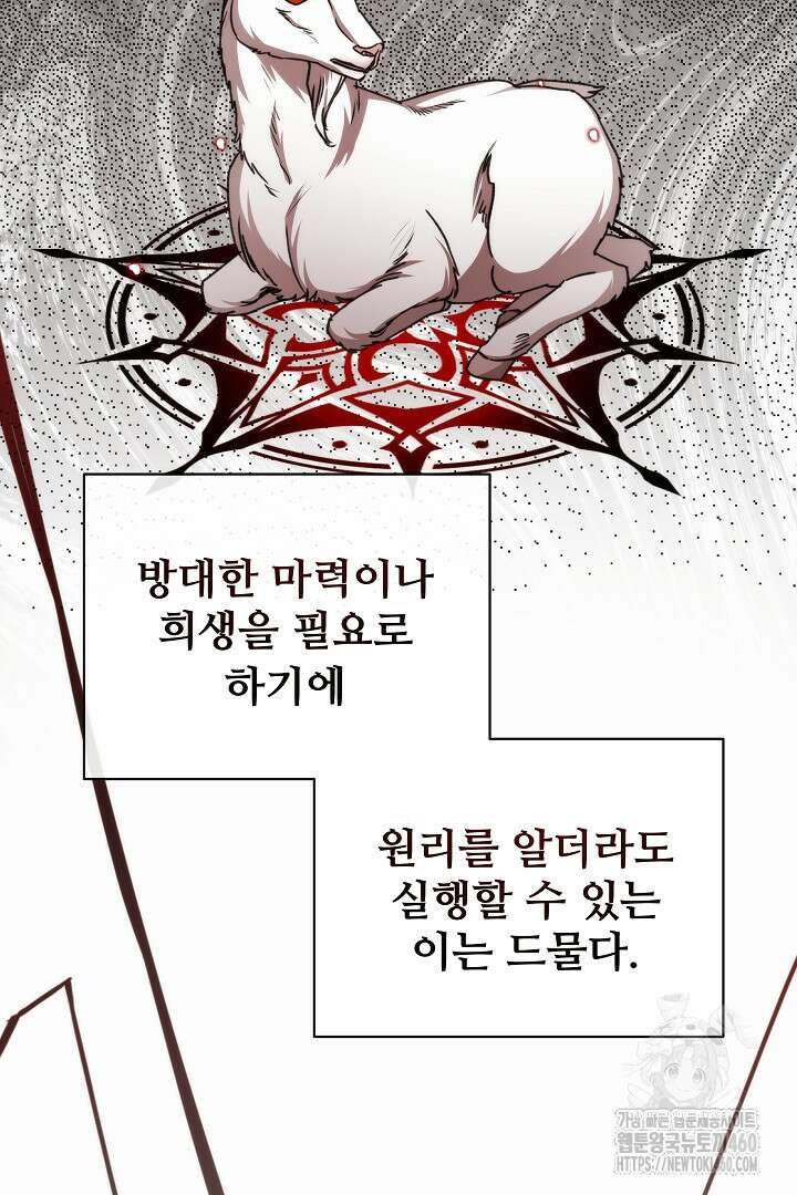 악역의 주인님이 되었다 25화 5