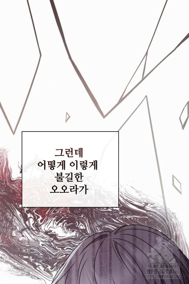 악역의 주인님이 되었다 25화 6