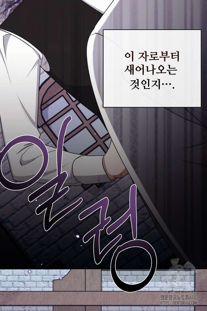악역의 주인님이 되었다 25화 8