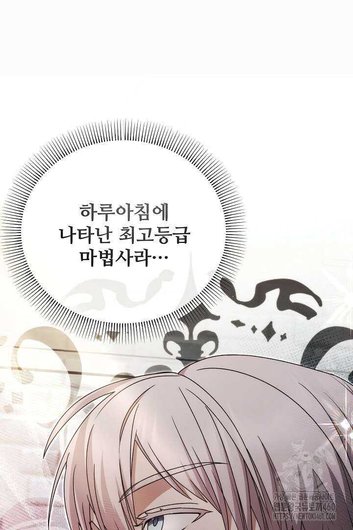 악역의 주인님이 되었다 25화 10