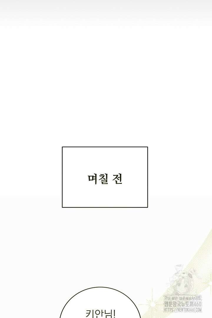 악역의 주인님이 되었다 25화 14