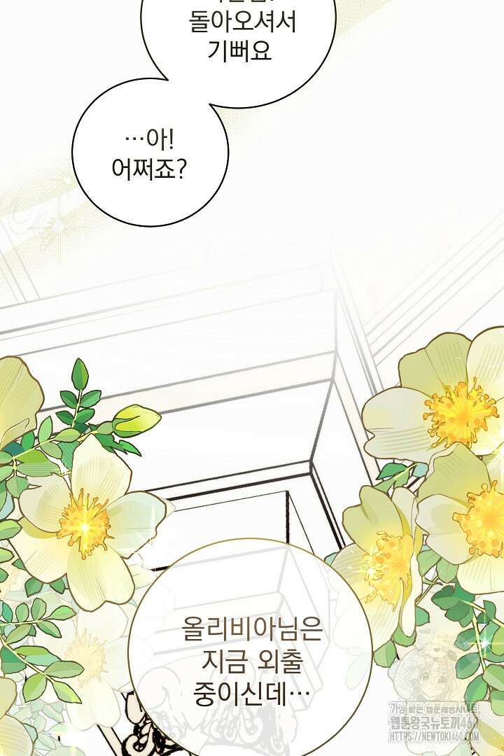 악역의 주인님이 되었다 25화 15