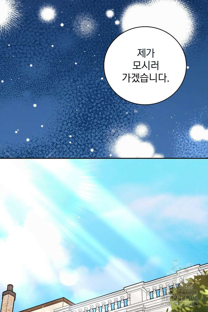 악역의 주인님이 되었다 25화 18
