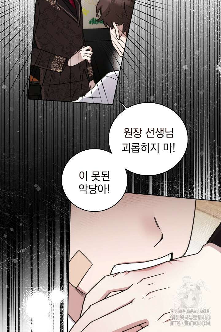 악역의 주인님이 되었다 29화 2