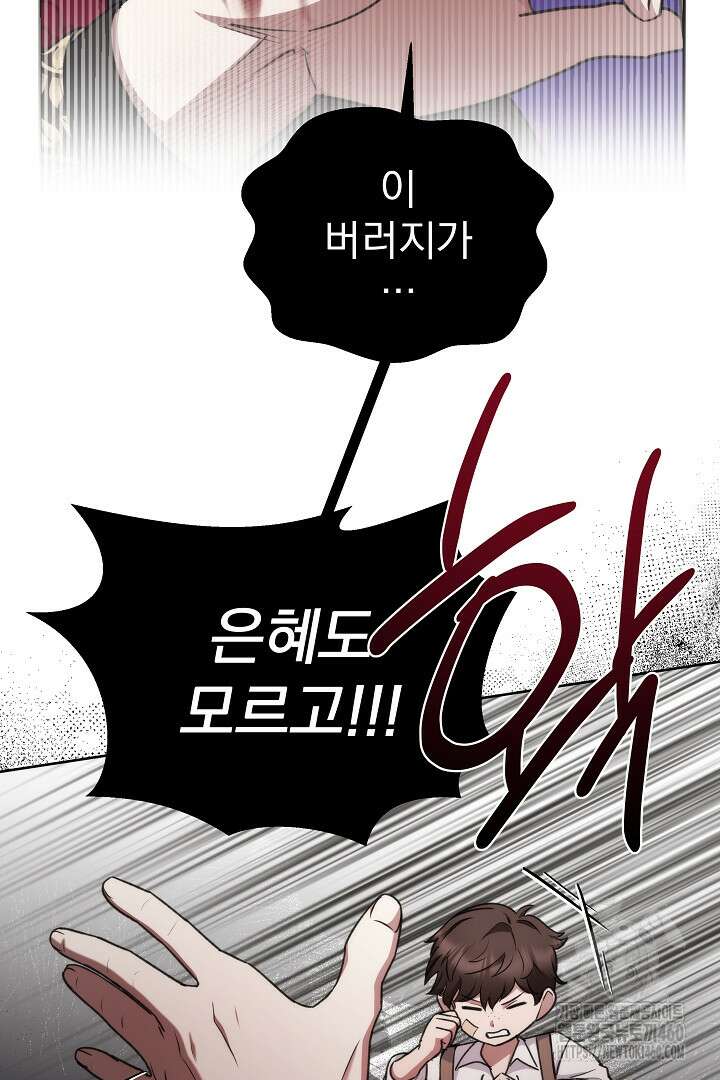 악역의 주인님이 되었다 29화 5