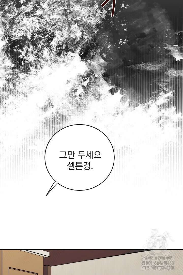 악역의 주인님이 되었다 29화 8