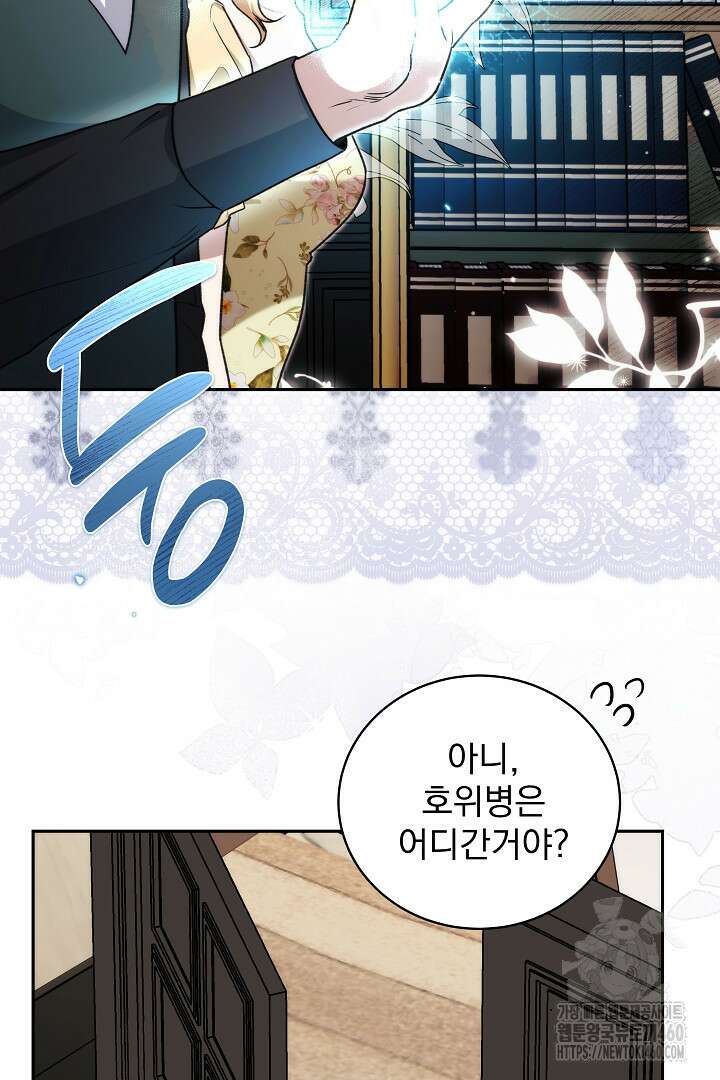 악역의 주인님이 되었다 29화 11