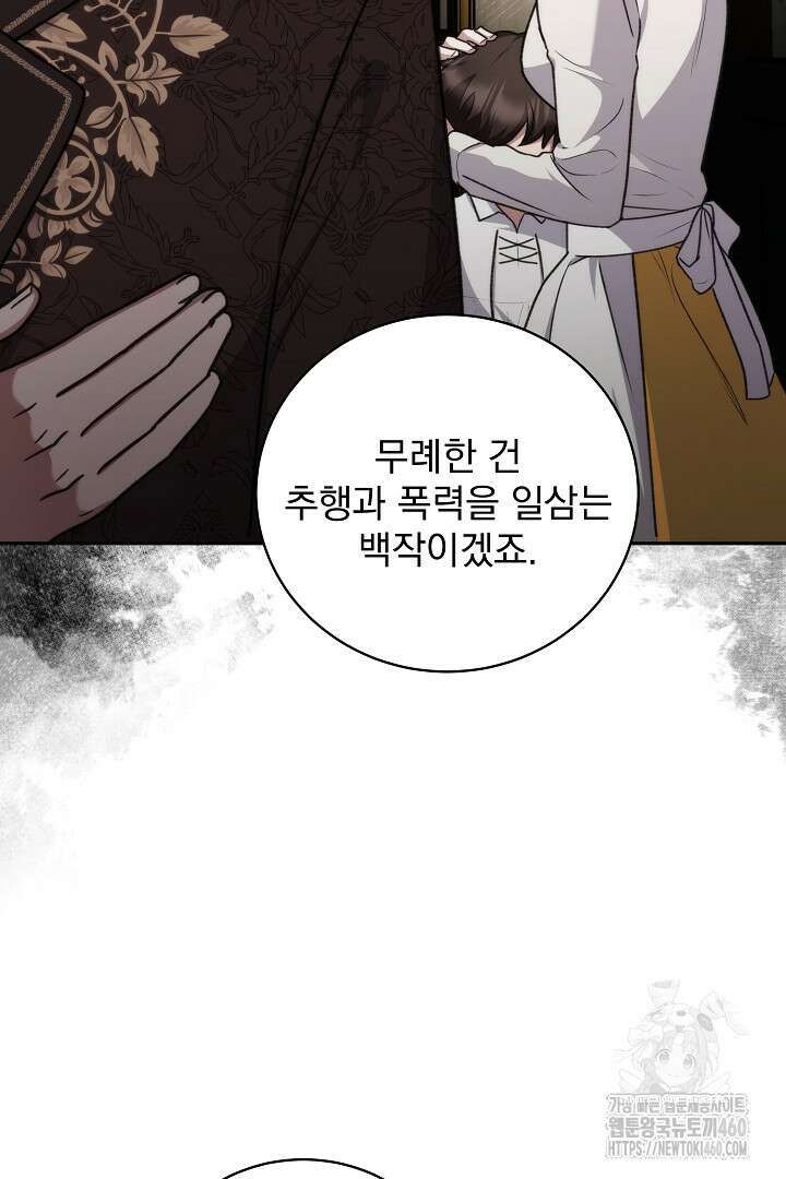 악역의 주인님이 되었다 29화 15