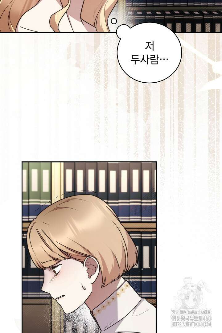 악역의 주인님이 되었다 29화 17