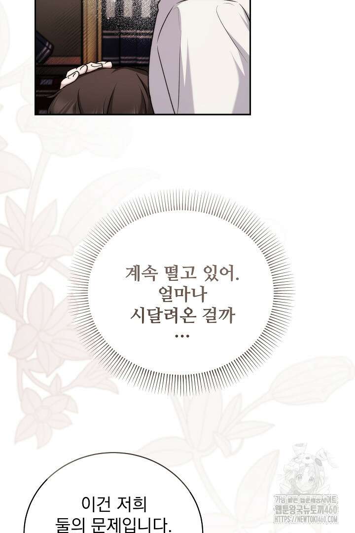악역의 주인님이 되었다 29화 18