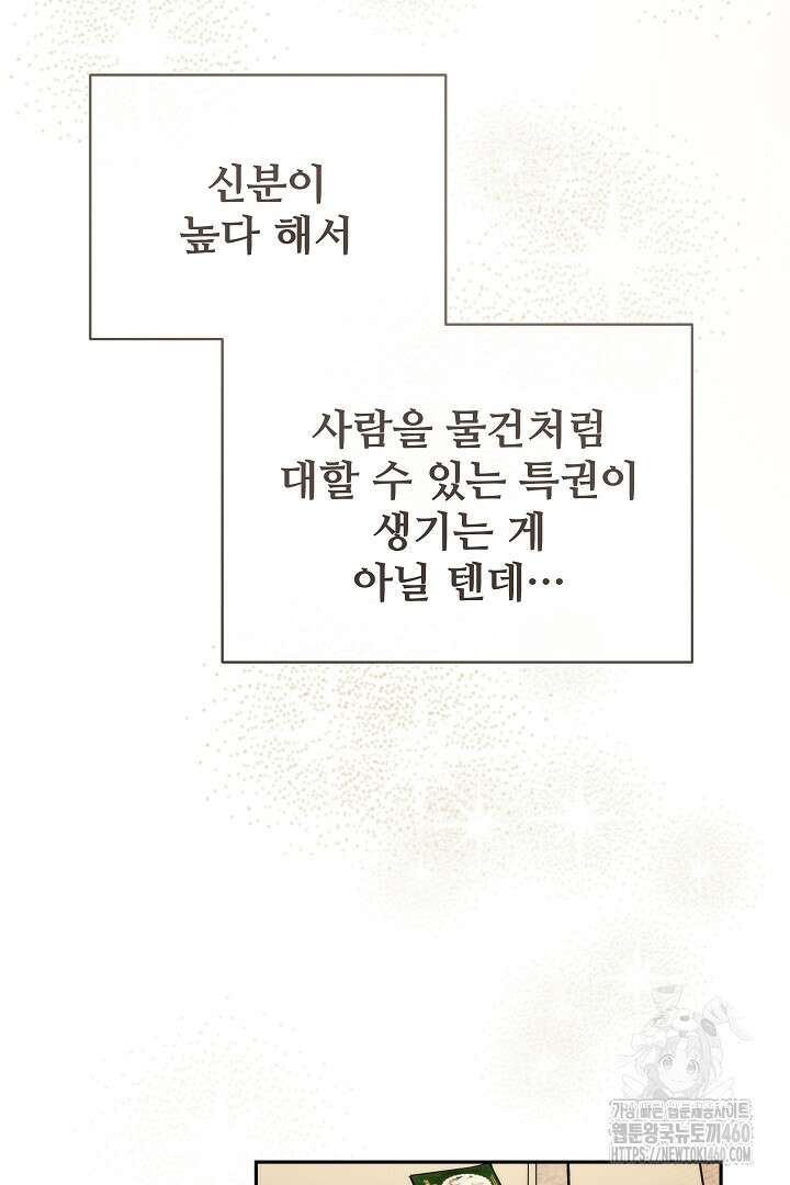 악역의 주인님이 되었다 29화 20