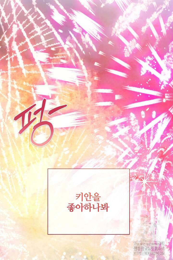 악역의 주인님이 되었다 35화 4