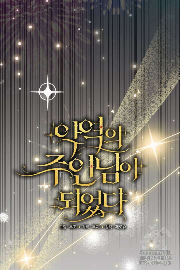악역의 주인님이 되었다 35화 6