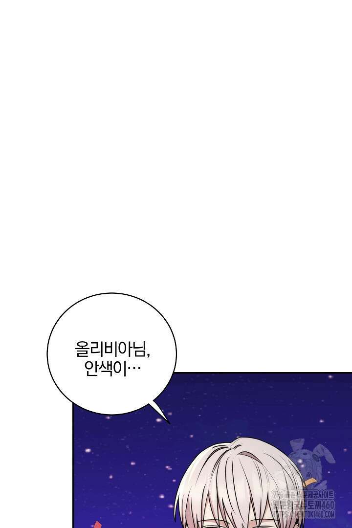 악역의 주인님이 되었다 35화 9