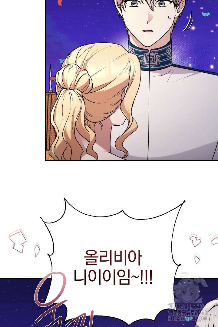 악역의 주인님이 되었다 35화 10