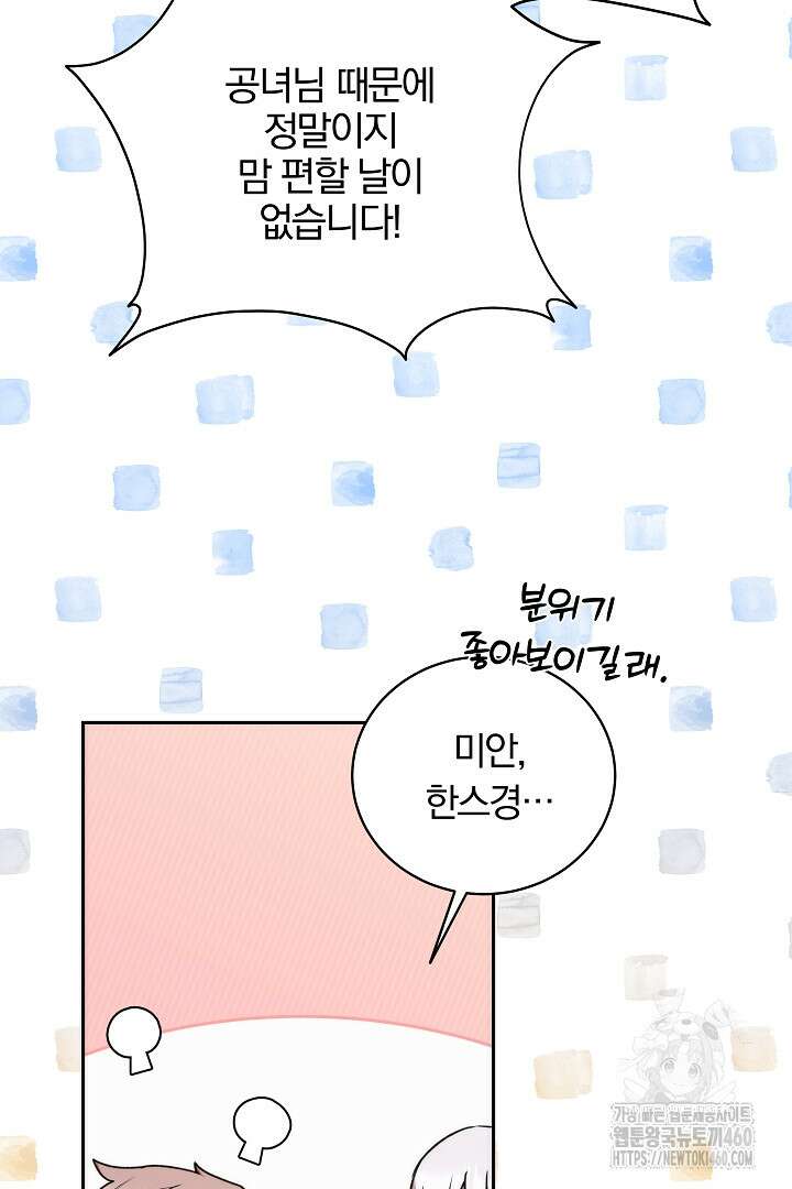 악역의 주인님이 되었다 35화 14