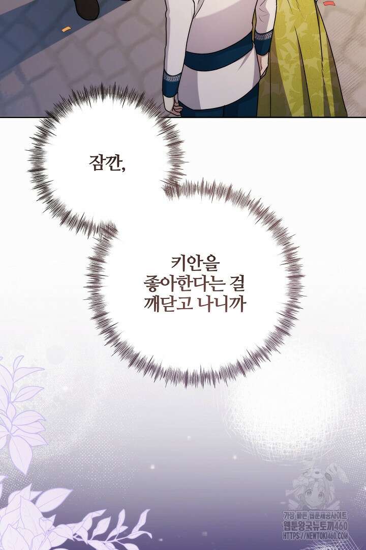 악역의 주인님이 되었다 35화 19