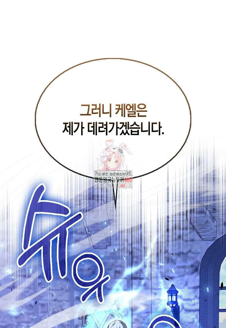 엑스트라가 너무 강함 59화 1