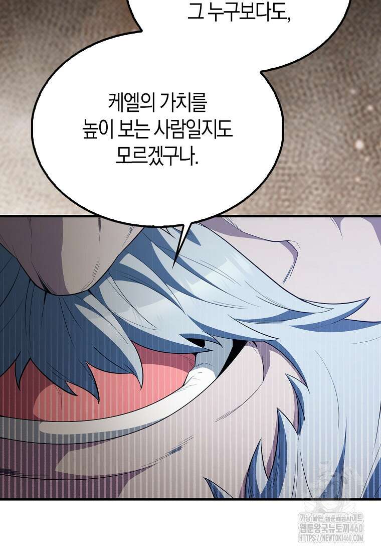 엑스트라가 너무 강함 59화 5