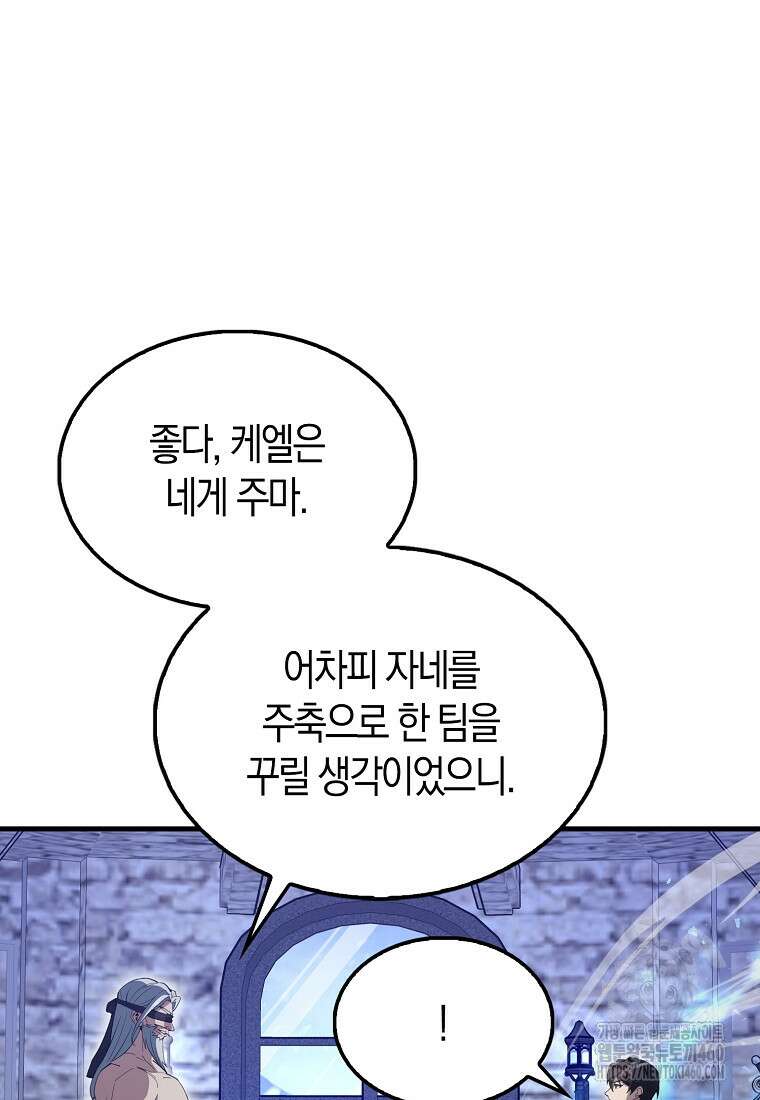 엑스트라가 너무 강함 59화 6
