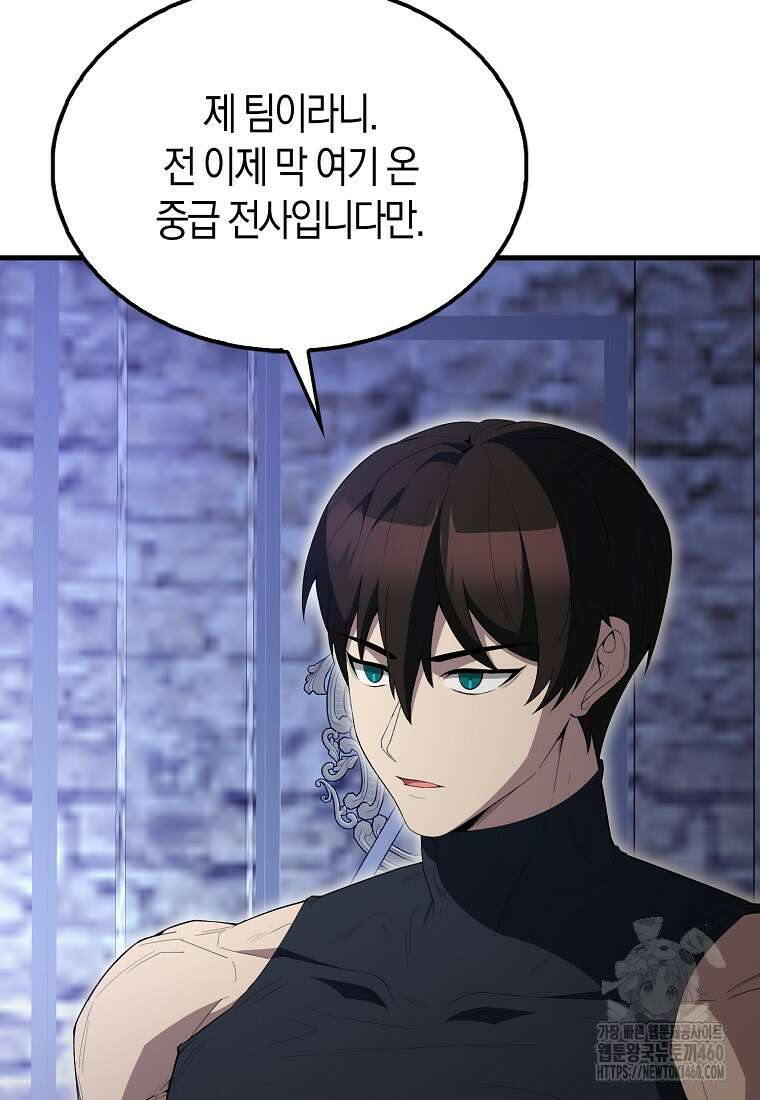 엑스트라가 너무 강함 59화 8