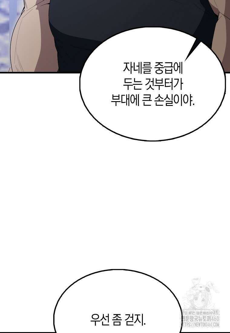 엑스트라가 너무 강함 59화 9