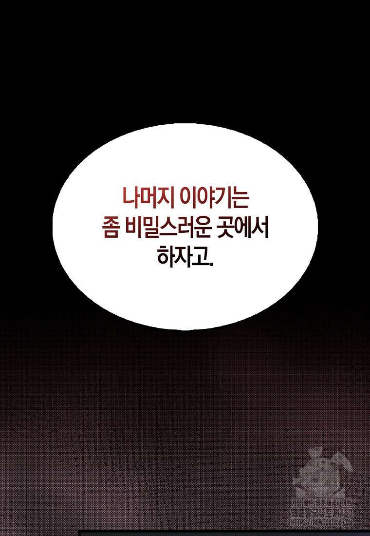 엑스트라가 너무 강함 59화 11