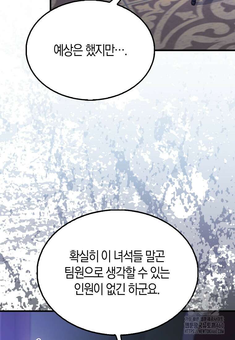 엑스트라가 너무 강함 59화 13