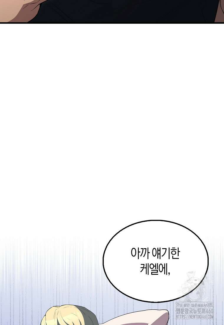 엑스트라가 너무 강함 59화 15