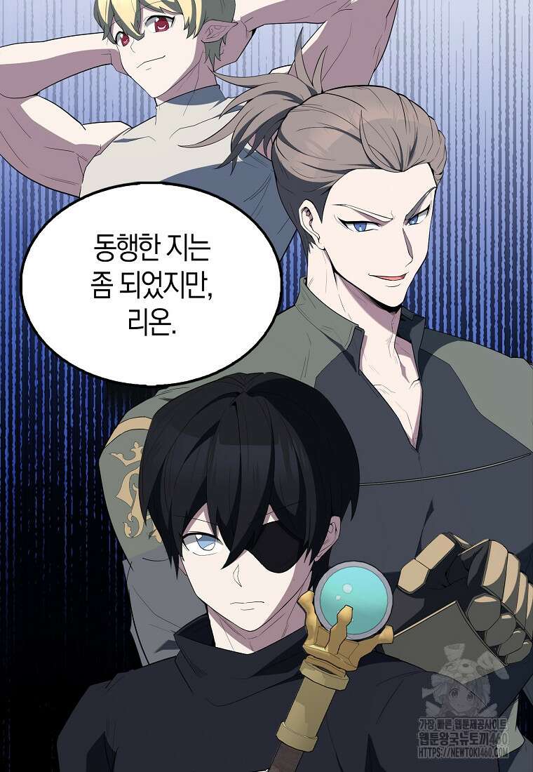엑스트라가 너무 강함 59화 16