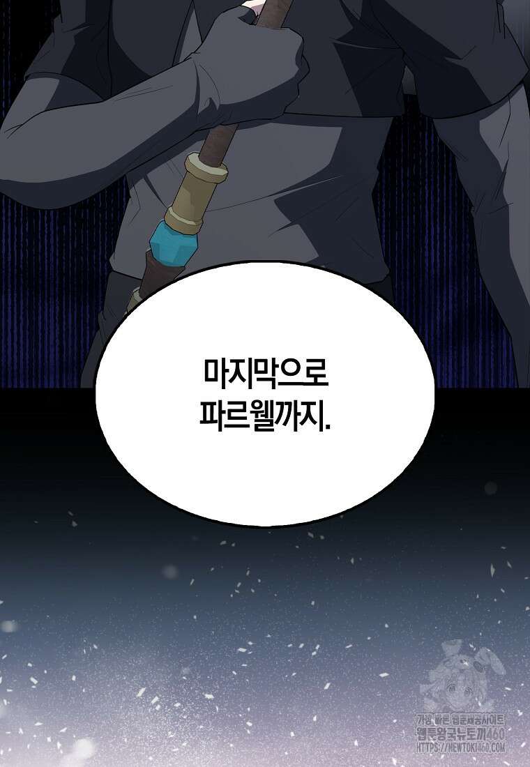 엑스트라가 너무 강함 59화 17